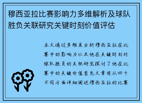 穆西亚拉比赛影响力多维解析及球队胜负关联研究关键时刻价值评估