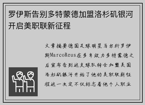 罗伊斯告别多特蒙德加盟洛杉矶银河开启美职联新征程 罗伊斯告别多特蒙德加盟洛杉矶银河开启美职联新征程