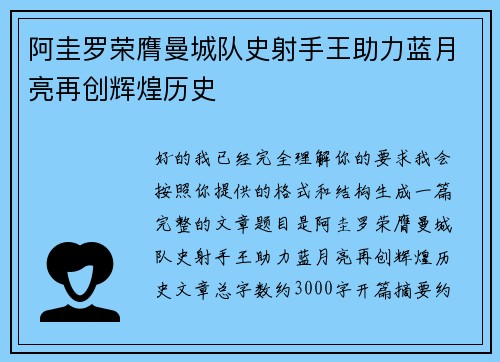 阿圭罗荣膺曼城队史射手王助力蓝月亮再创辉煌历史 阿圭罗荣膺曼城队史射手王助力蓝月亮再创辉煌历史