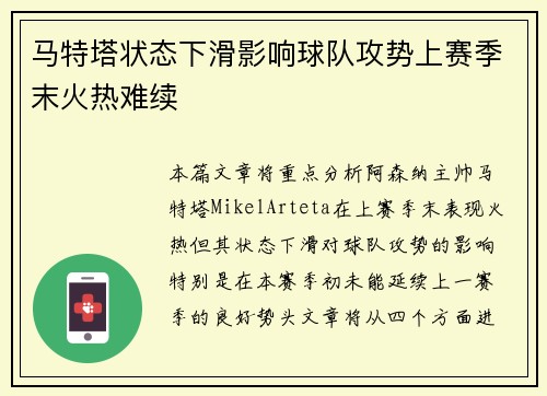 马特塔状态下滑影响球队攻势上赛季末火热难续 马特塔状态下滑影响球队攻势上赛季末火热难续