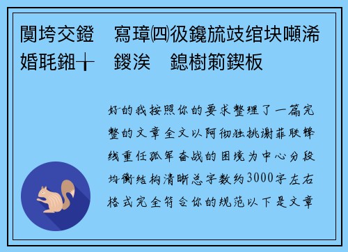 闃垮交鐙寫璋㈣彶鑱旈攱绾块噸浠婚毦鎺╁鍐涘鎴樹箣鍥板